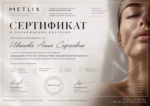 Образец именного сертификата METLIX