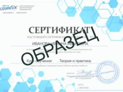 Образец именного сертификата METLIX о прохождении обучения