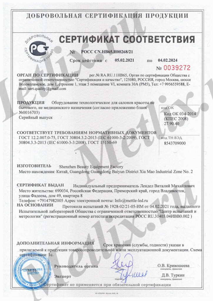 Сертификат соответствия оборудования для вакуумного массажа 