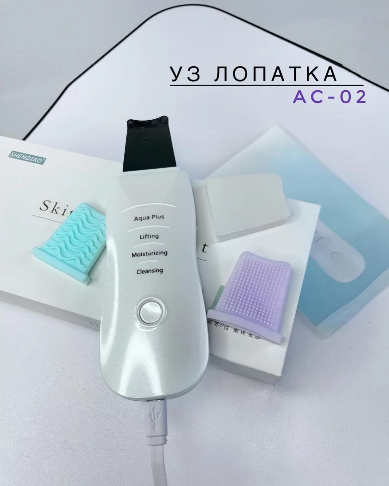 УЗ лопатка АС-02 – Ультразвуковой скрабер для чистки лица | Центр ...