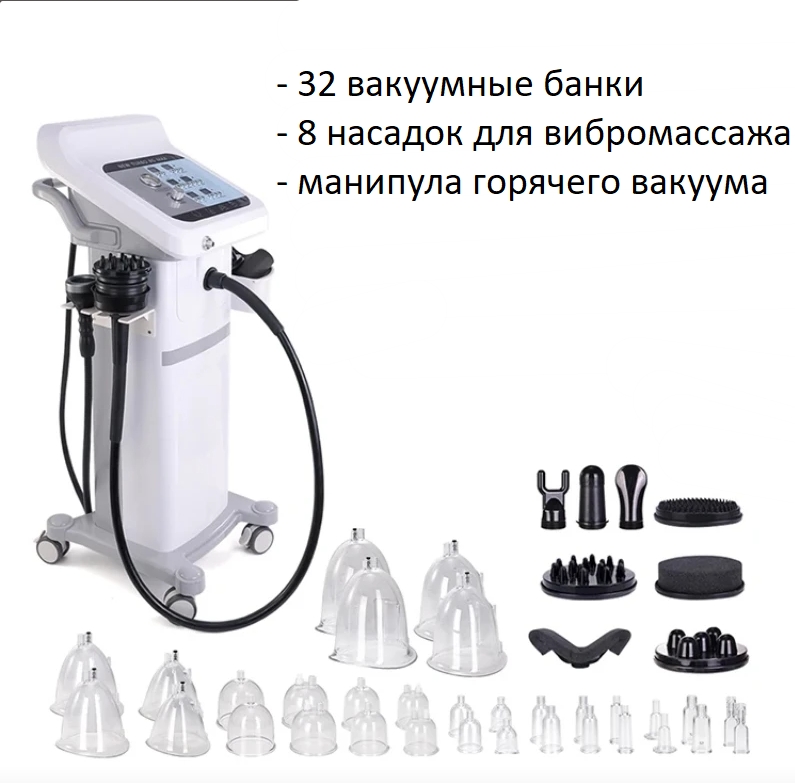 Аппарат вибрационного и вакуумного массажа Turbo G8 PRO MAX
