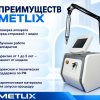 Пикосекундный лазер ДМ-201 — настольный аппарат для косметологического кабинета.