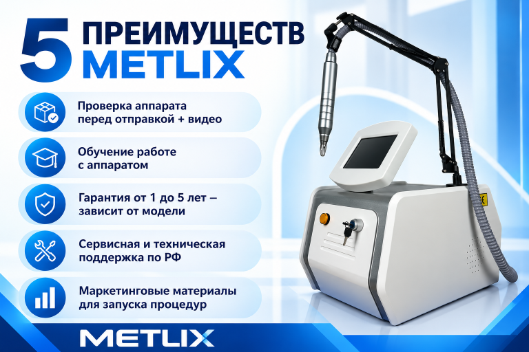 Пикосекундный лазер ДМ-201 — настольный аппарат для косметологического кабинета.